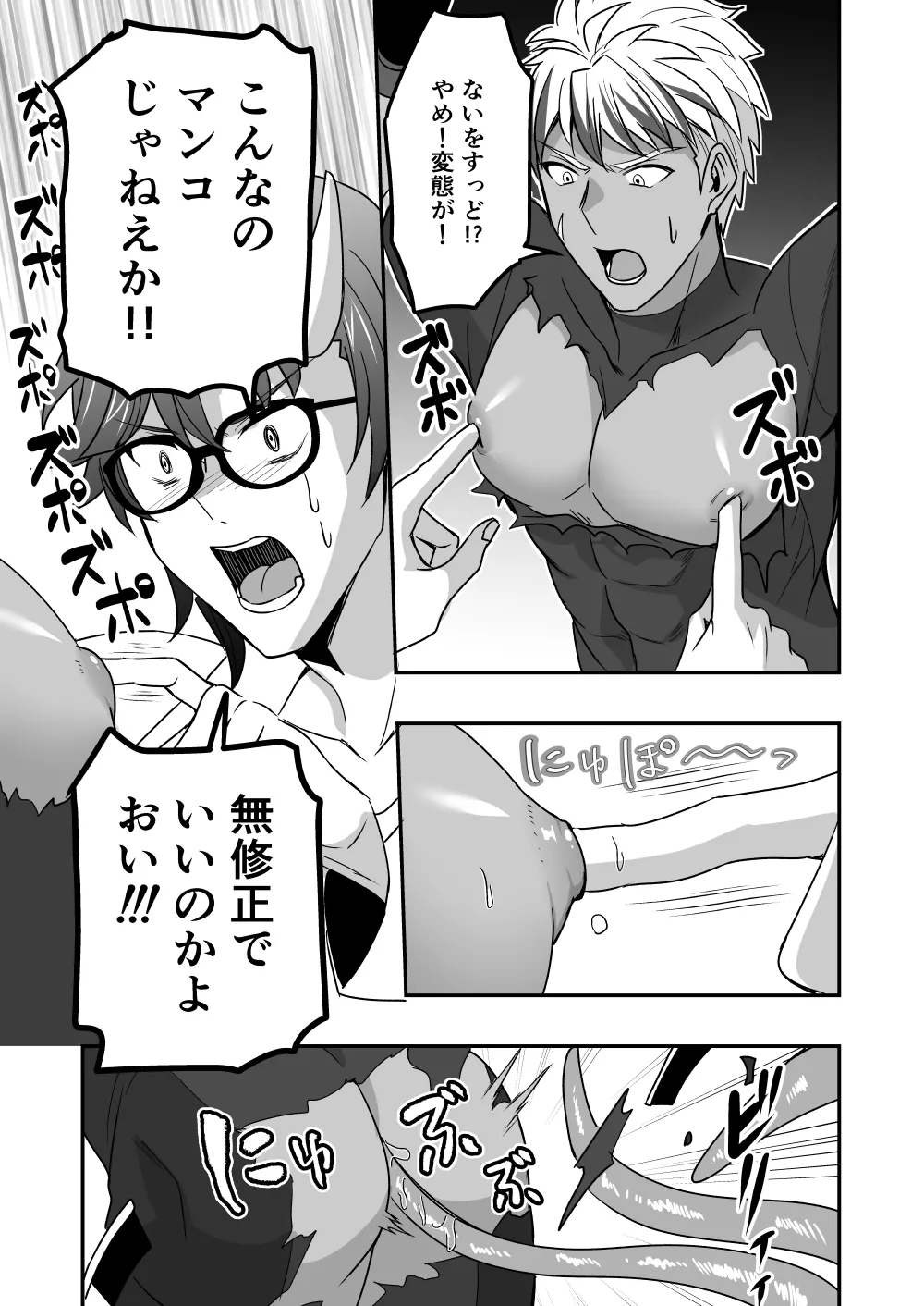 シエスタドール(みーた）】斬魔忍騎ツルギ2 ガチハメセックスバトル編 - page78