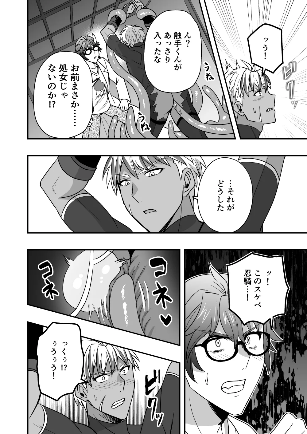 シエスタドール(みーた）】斬魔忍騎ツルギ2 ガチハメセックスバトル編 - page79