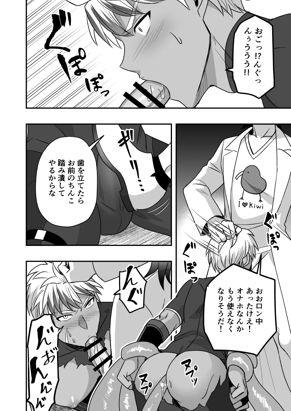 シエスタドール(みーた）】斬魔忍騎ツルギ2 ガチハメセックスバトル編 - page81