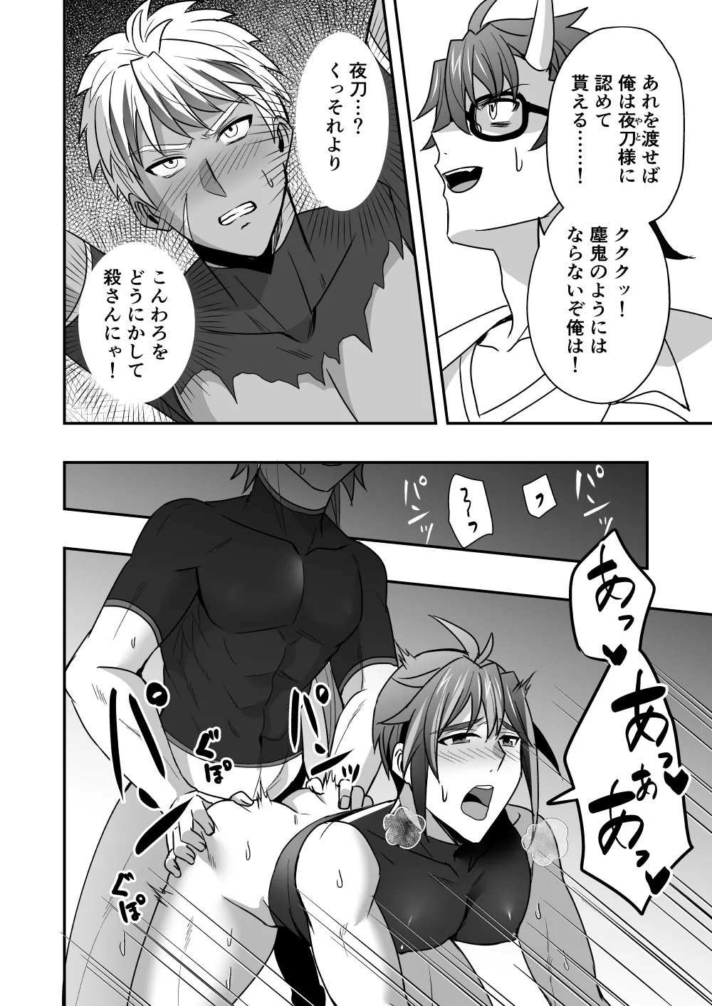 シエスタドール(みーた）】斬魔忍騎ツルギ2 ガチハメセックスバトル編 - page87