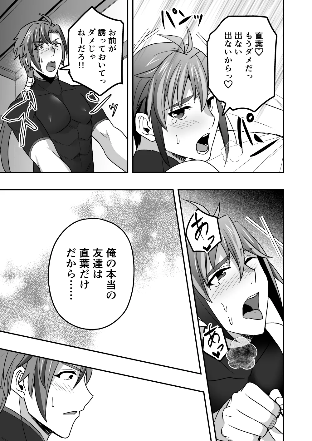 シエスタドール(みーた）】斬魔忍騎ツルギ2 ガチハメセックスバトル編 - page88