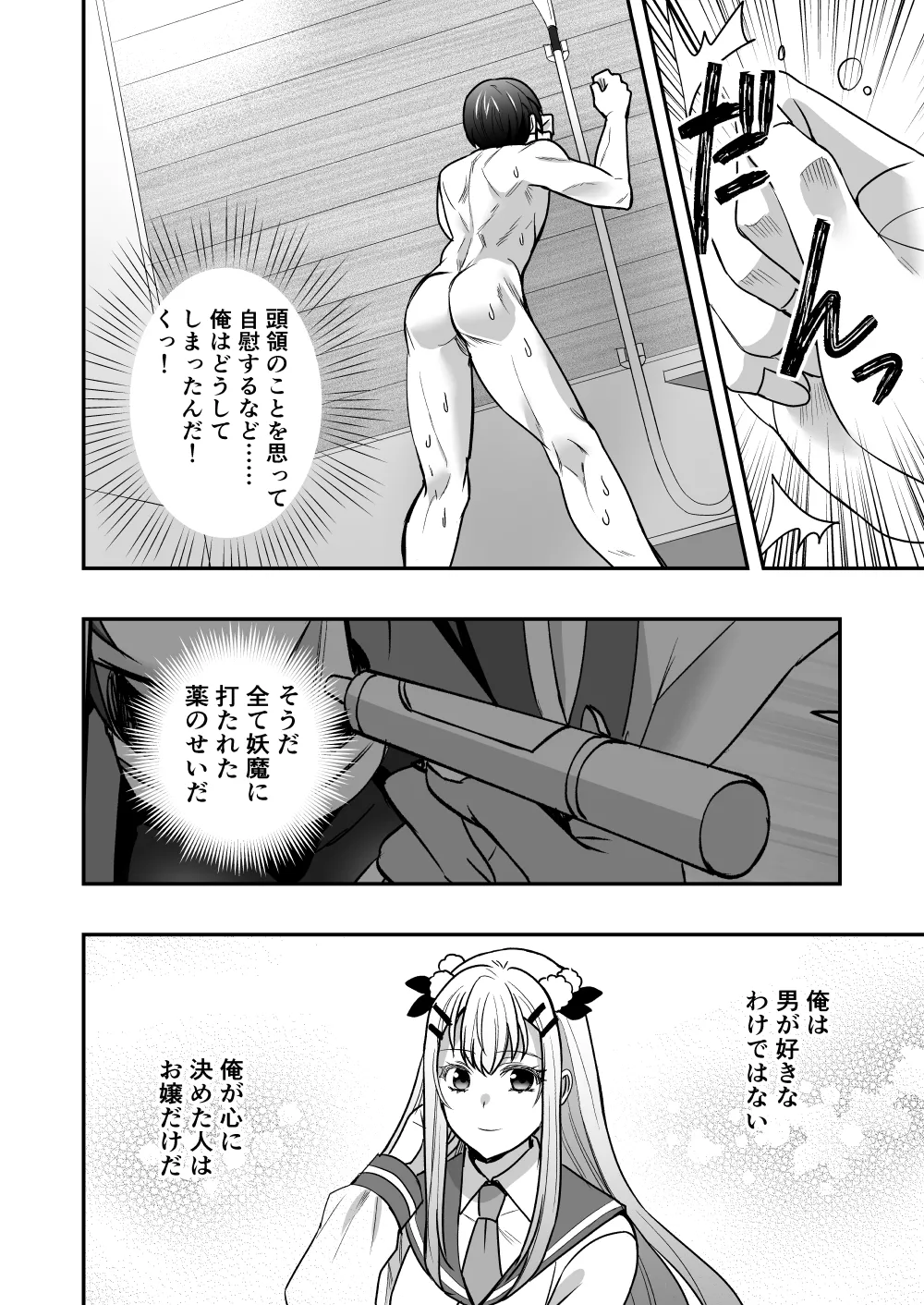 シエスタドール(みーた）】斬魔忍騎ツルギ2 ガチハメセックスバトル編 - page9