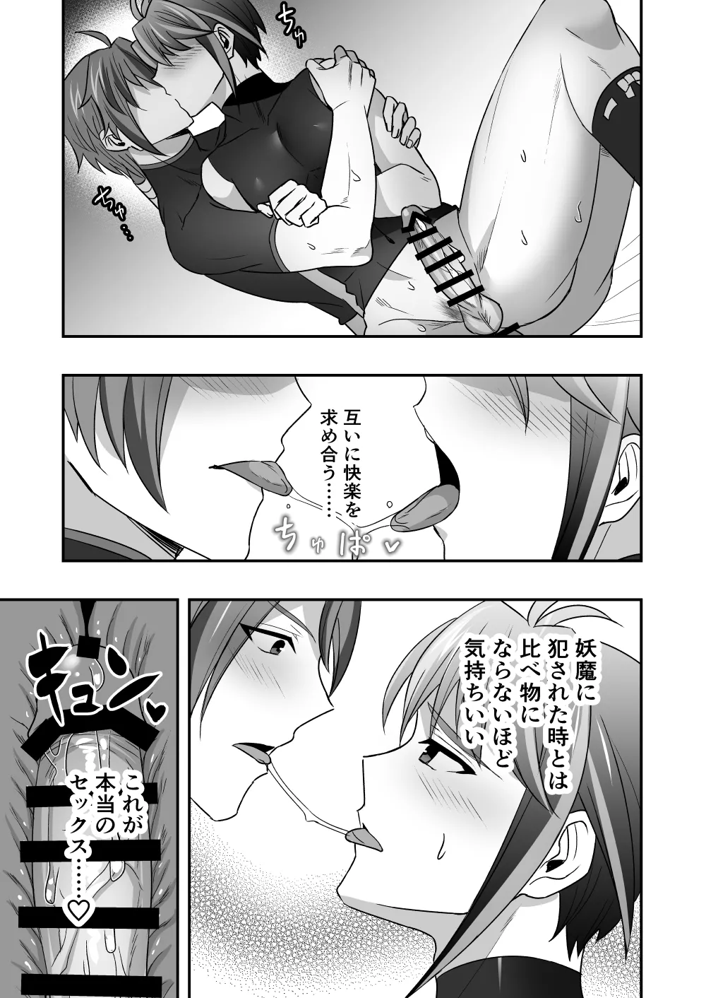 シエスタドール(みーた）】斬魔忍騎ツルギ2 ガチハメセックスバトル編 - page92