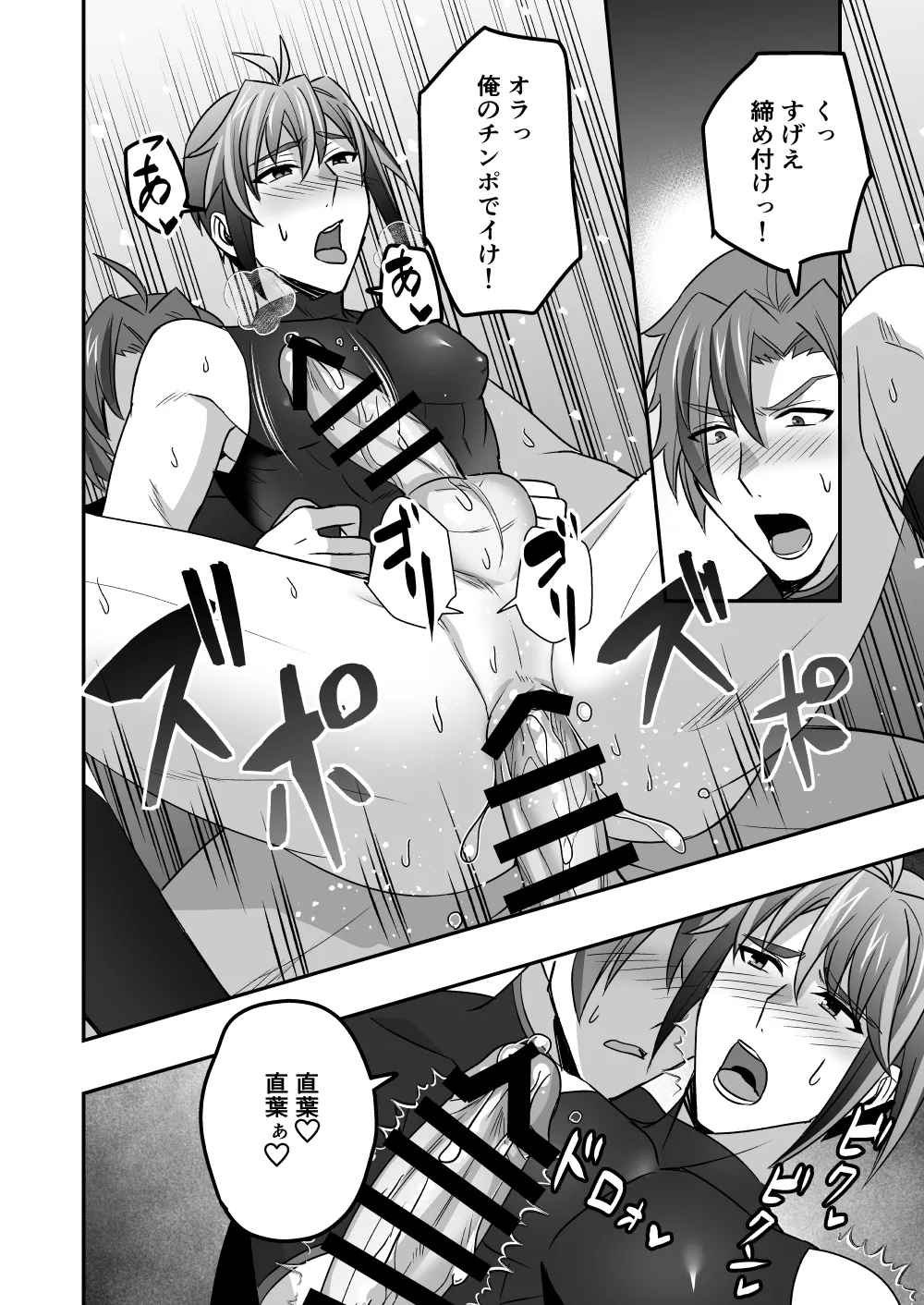 シエスタドール(みーた）】斬魔忍騎ツルギ2 ガチハメセックスバトル編 - page93