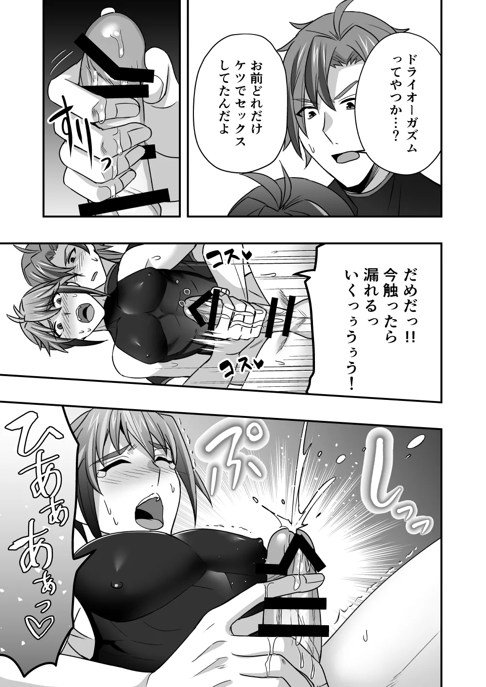 シエスタドール(みーた）】斬魔忍騎ツルギ2 ガチハメセックスバトル編 - page96