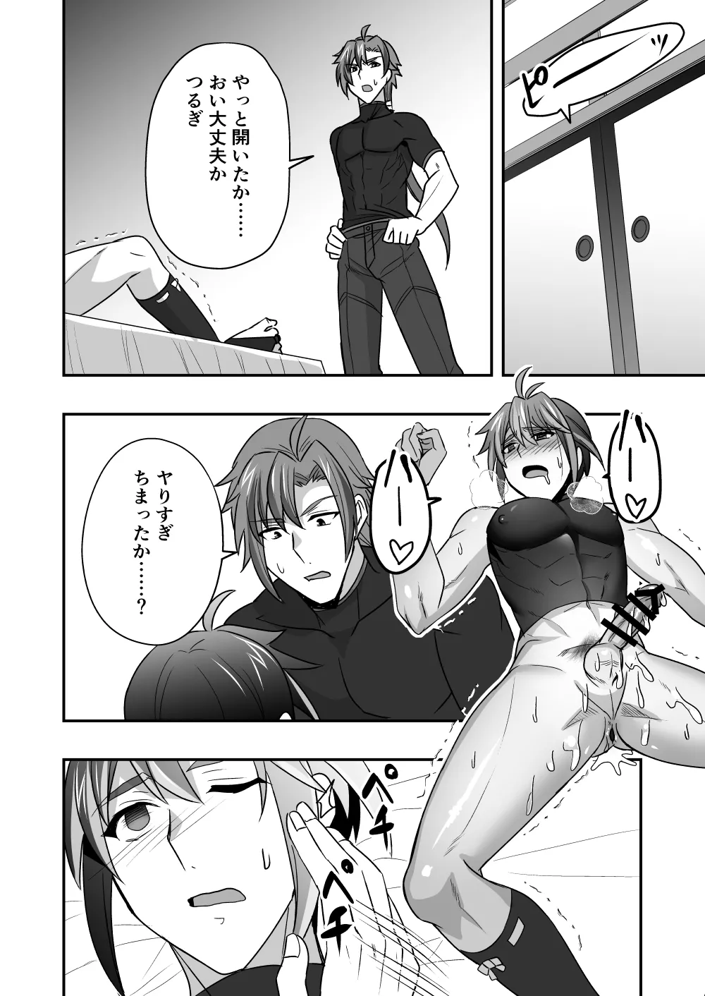 シエスタドール(みーた）】斬魔忍騎ツルギ2 ガチハメセックスバトル編 - page97