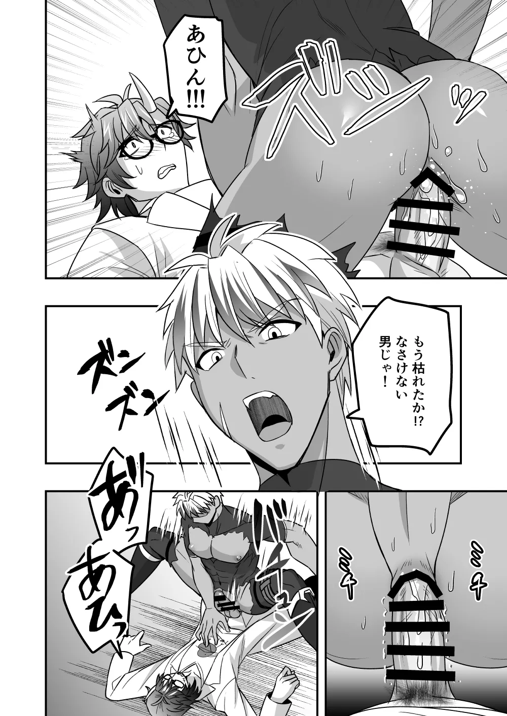 シエスタドール(みーた）】斬魔忍騎ツルギ2 ガチハメセックスバトル編 - page99