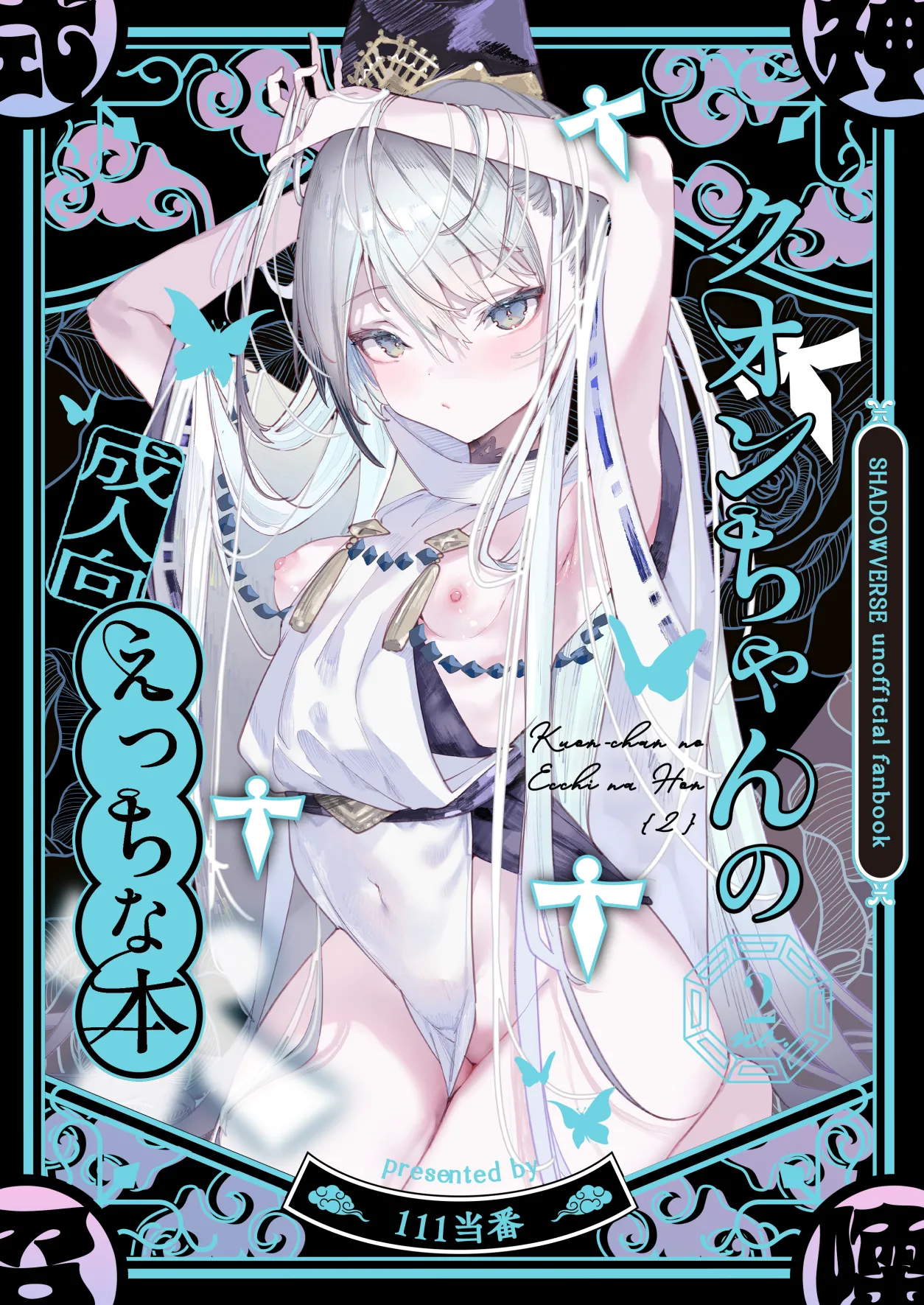 クオンちゃんのえっちな本2