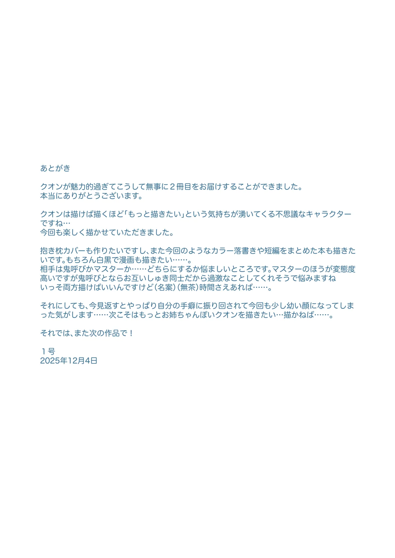 クオンちゃんのえっちな本2 - page24