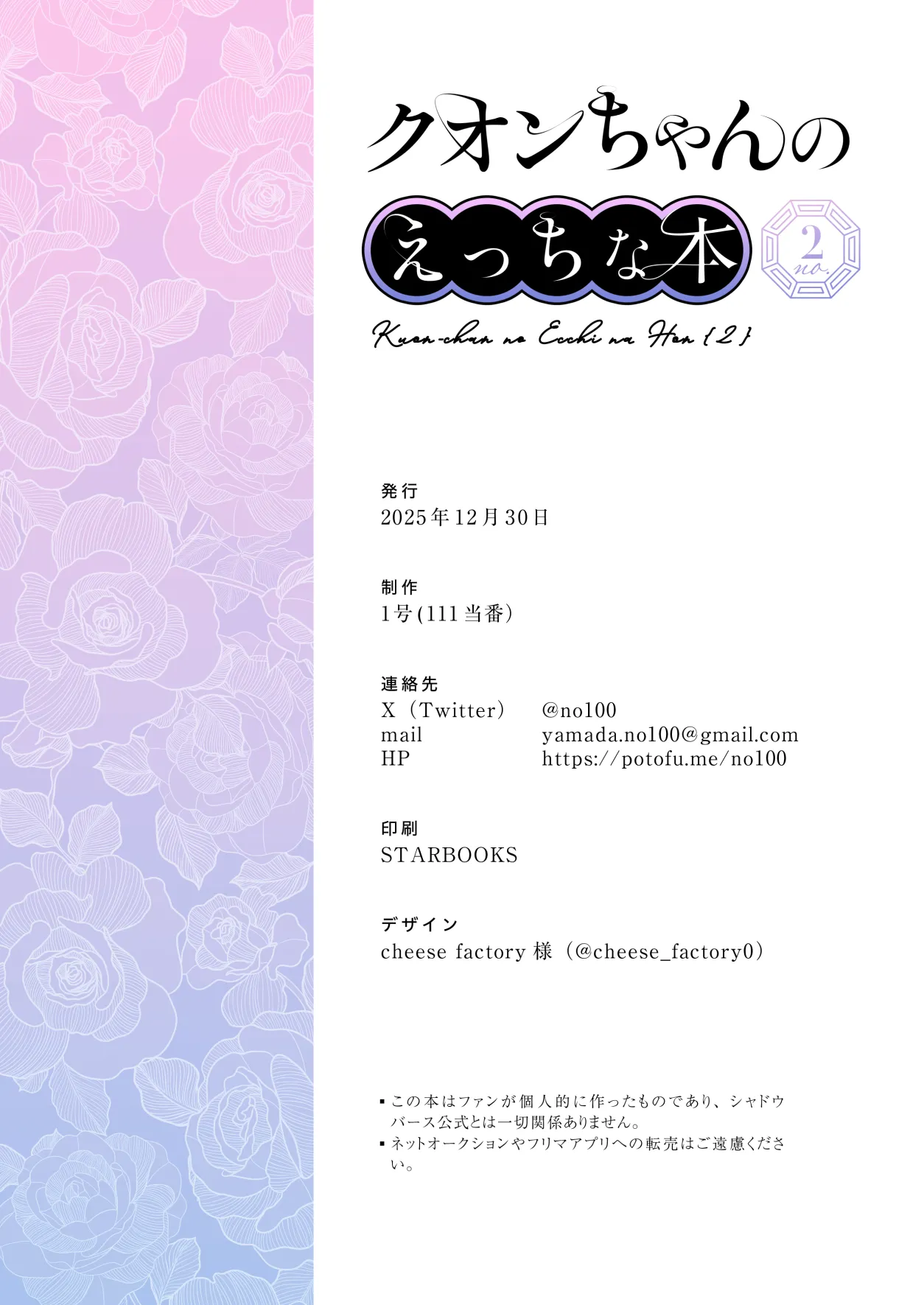 クオンちゃんのえっちな本2 - page25