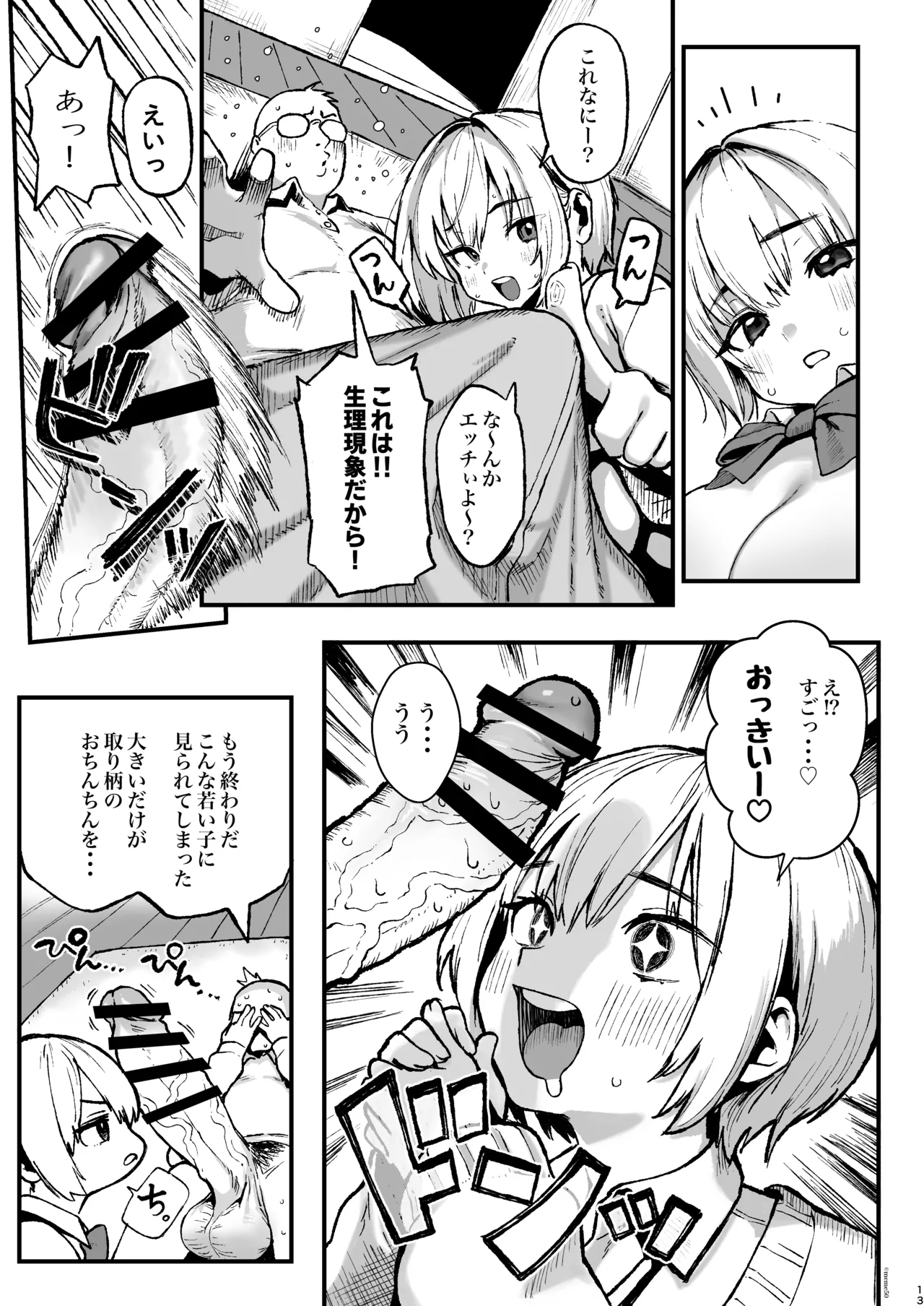 すみれはハイカロリー - page13