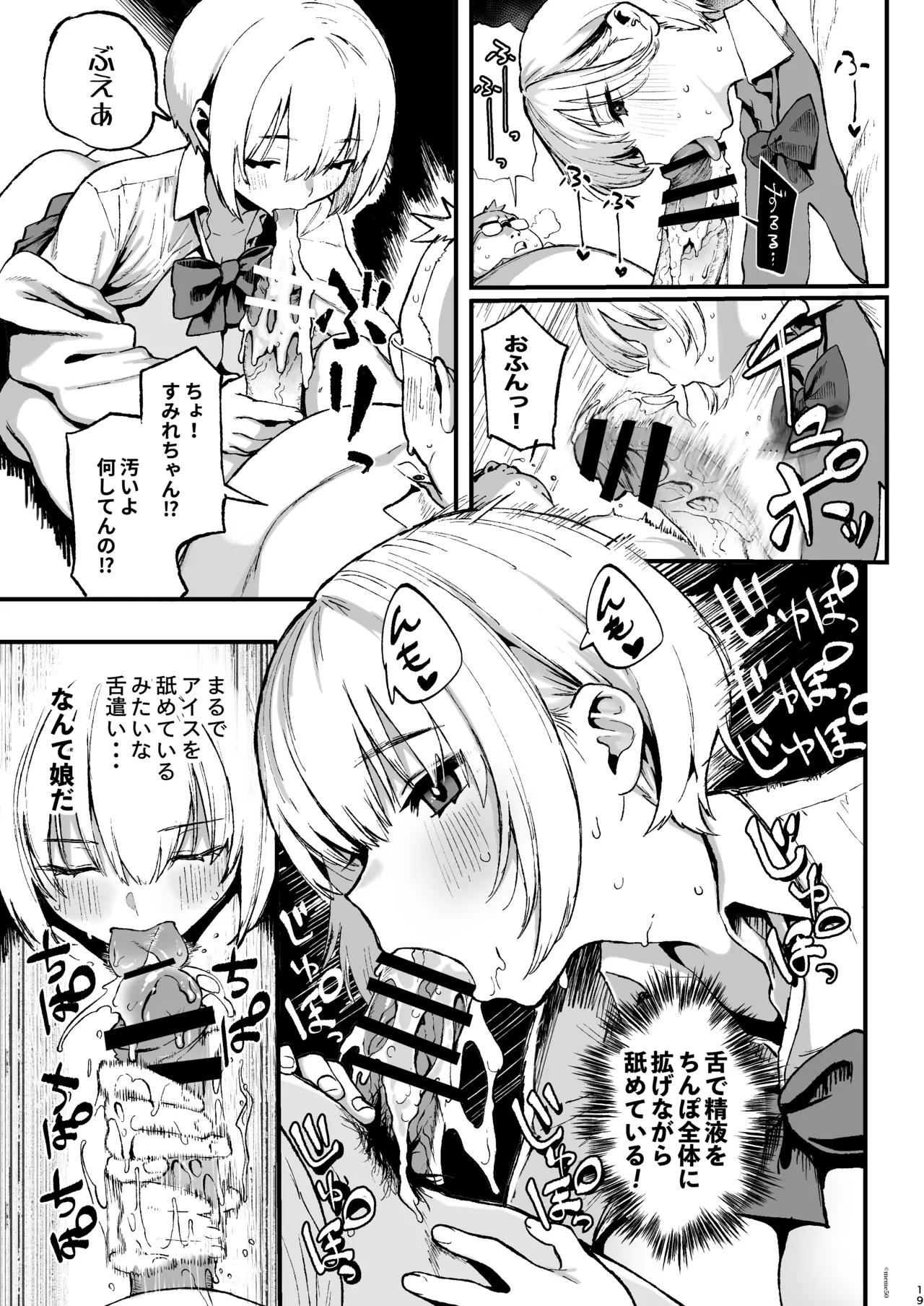 すみれはハイカロリー - page19