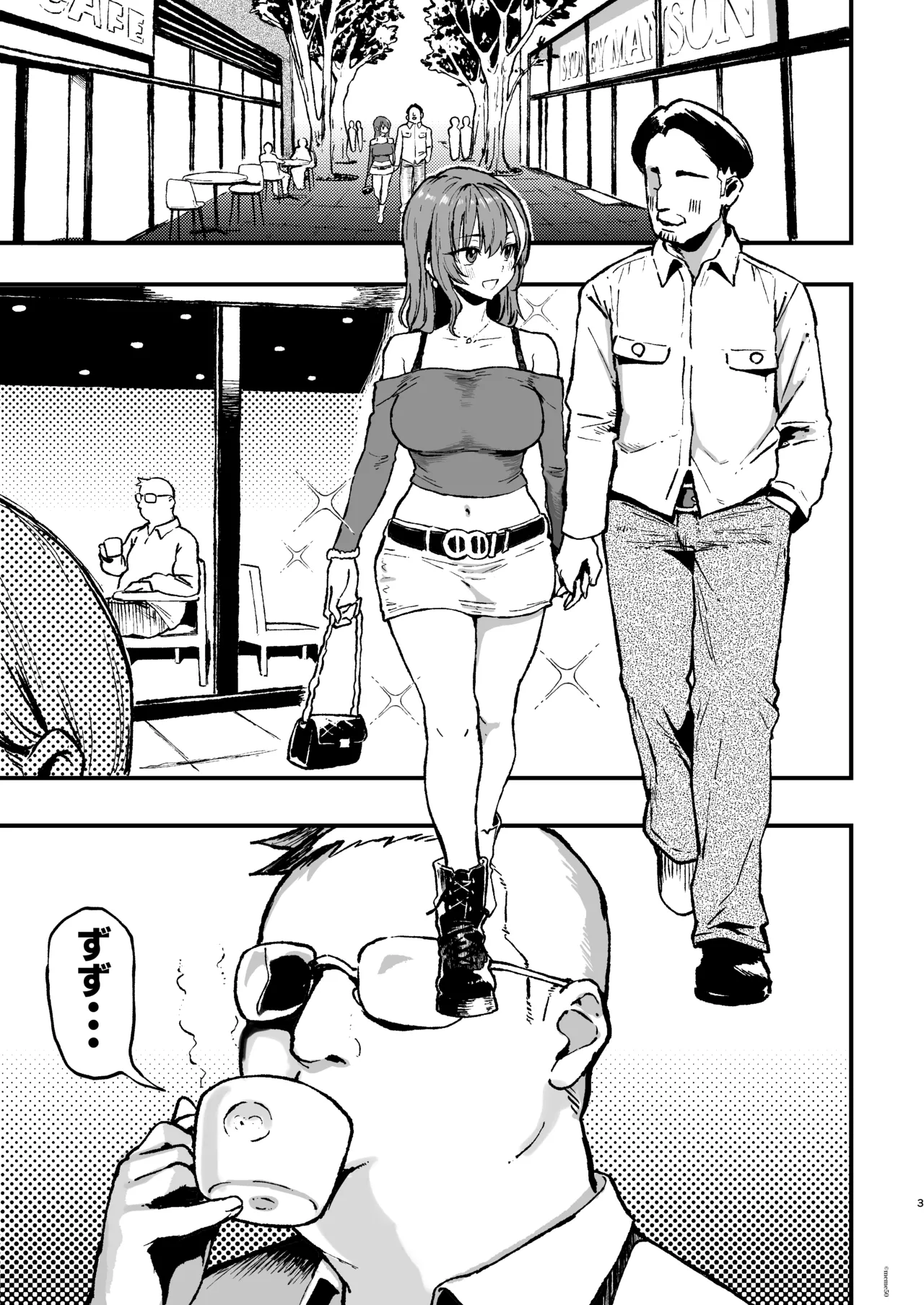 すみれはハイカロリー - page3