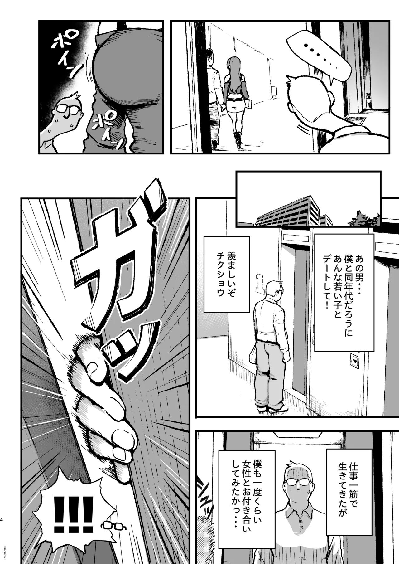 すみれはハイカロリー - page4