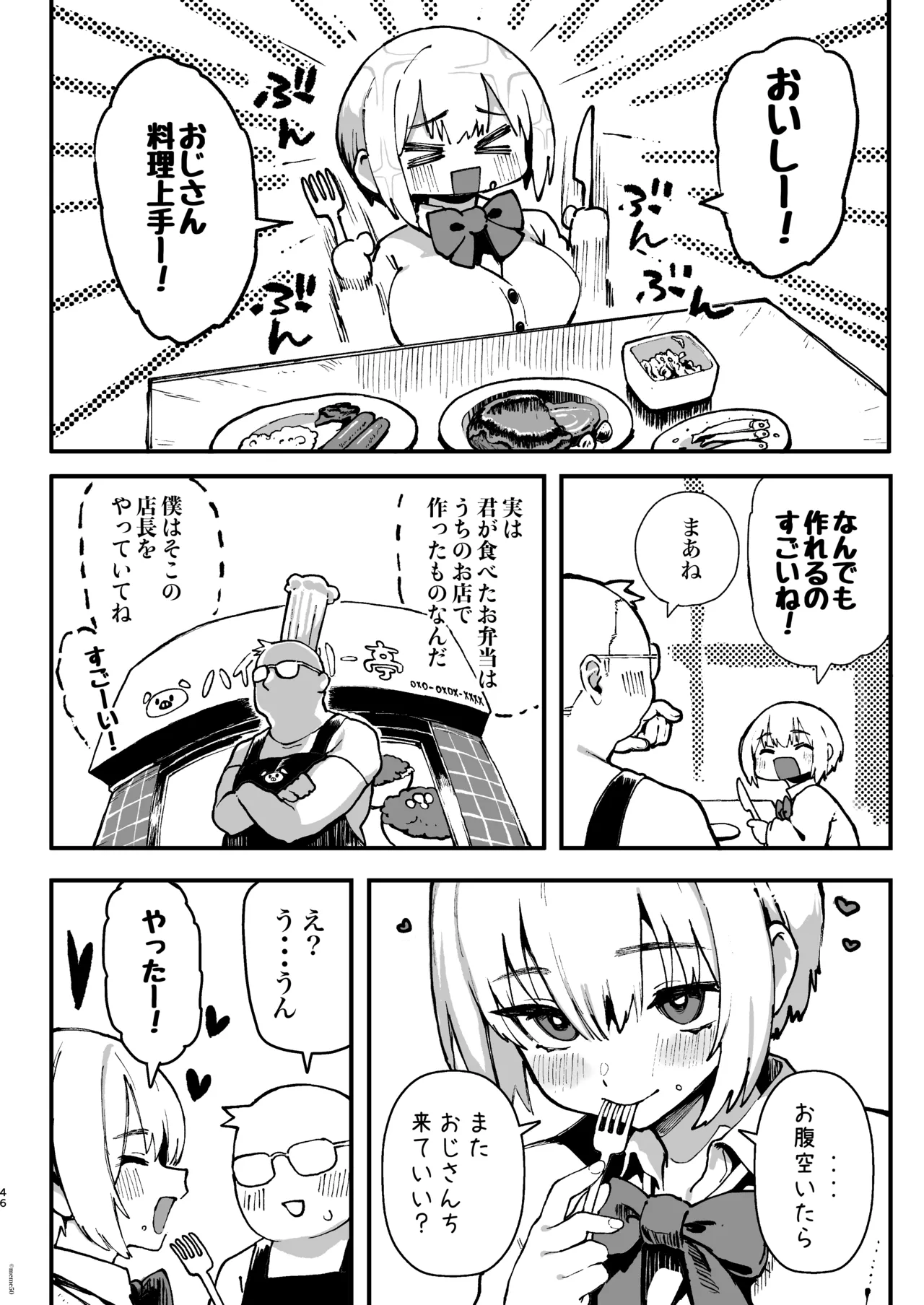 すみれはハイカロリー - page46