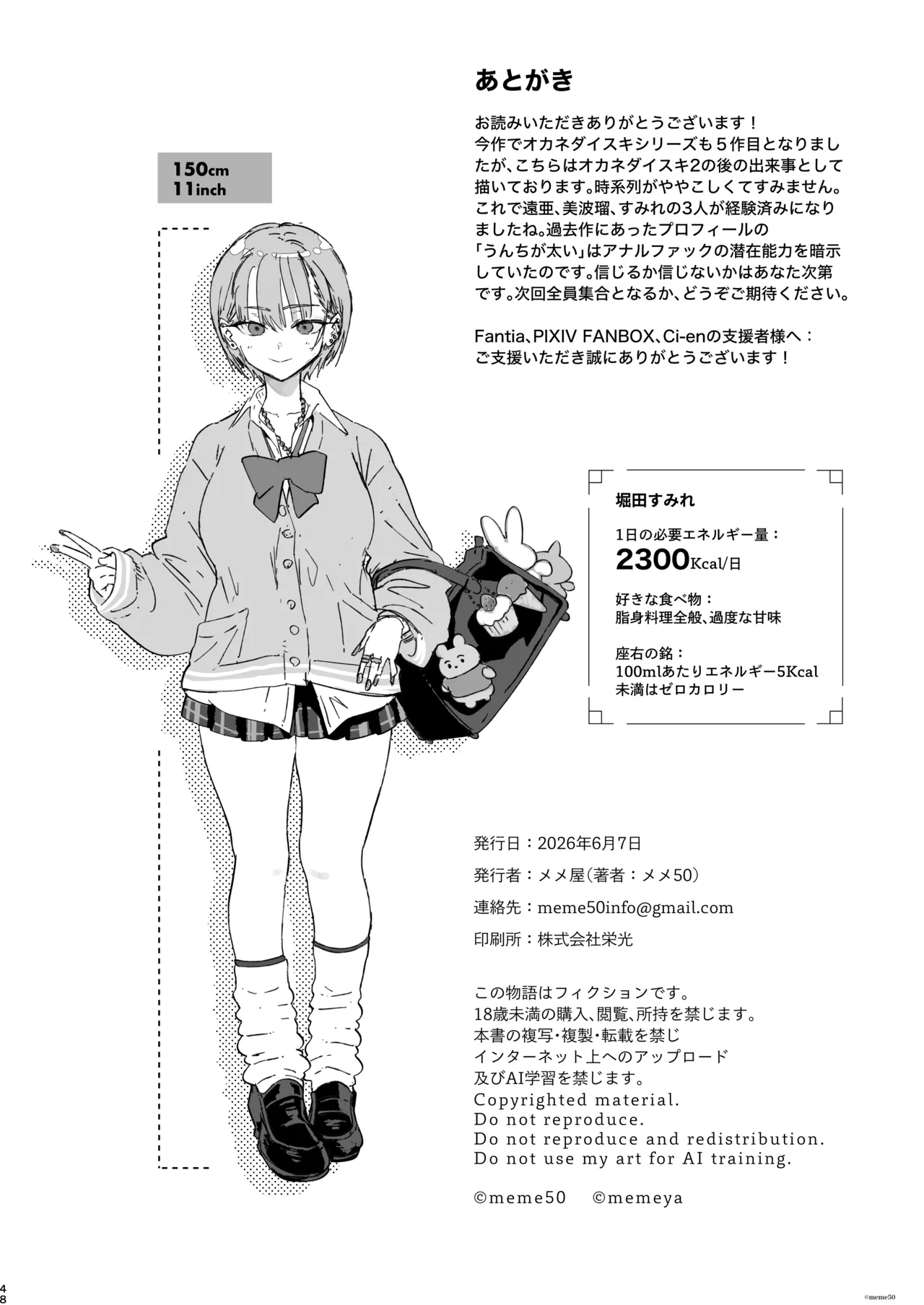 すみれはハイカロリー - page48