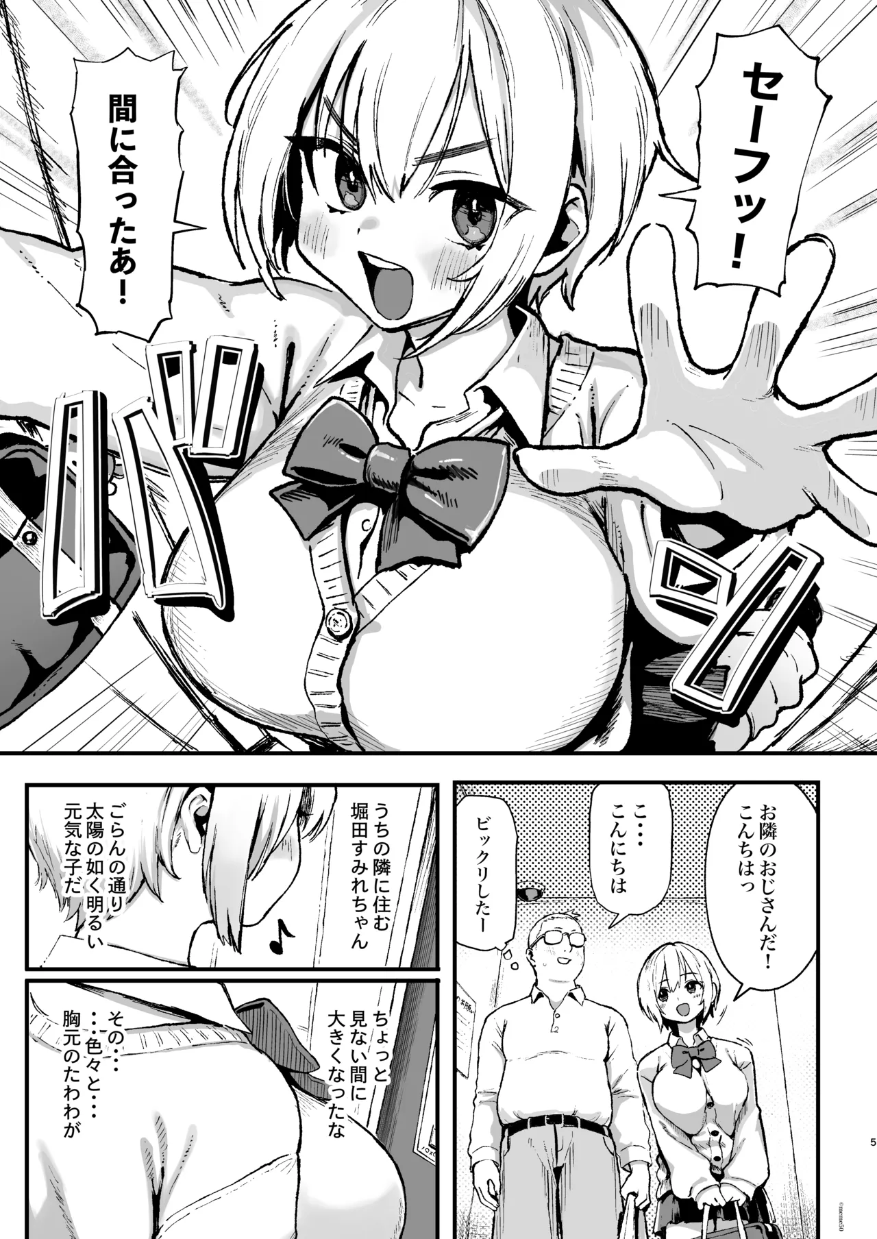 すみれはハイカロリー - page5