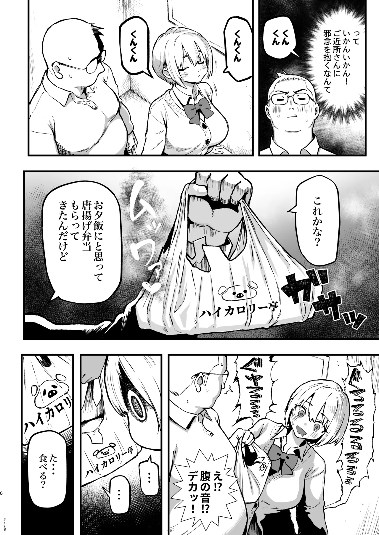 すみれはハイカロリー - page6