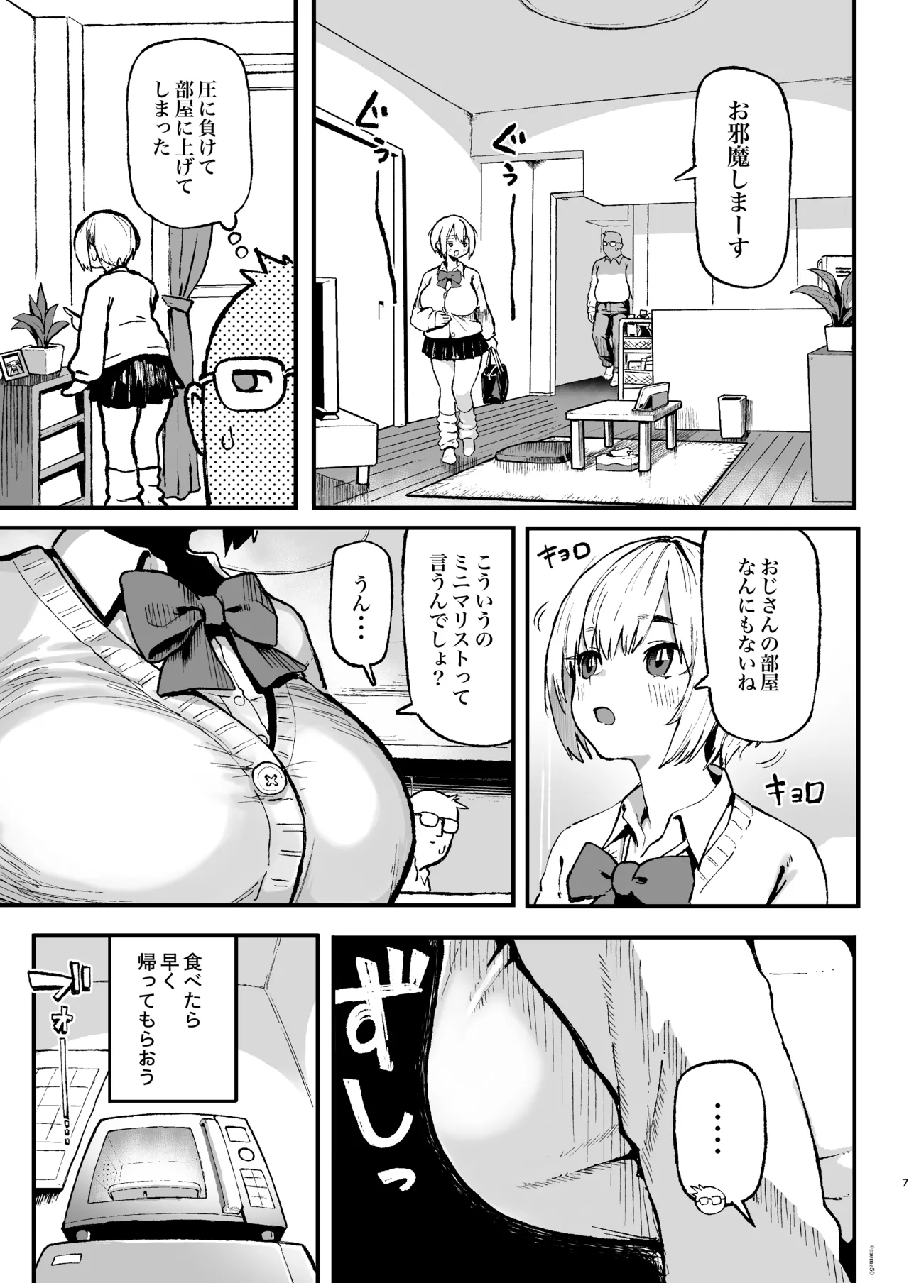 すみれはハイカロリー - page7