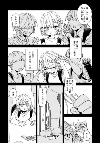 男らしさにこだわる彼氏が彼女のおねだりに負けて女の子堕ち - page15