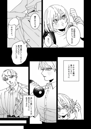 男らしさにこだわる彼氏が彼女のおねだりに負けて女の子堕ち - page16