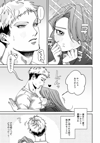 男らしさにこだわる彼氏が彼女のおねだりに負けて女の子堕ち - page2