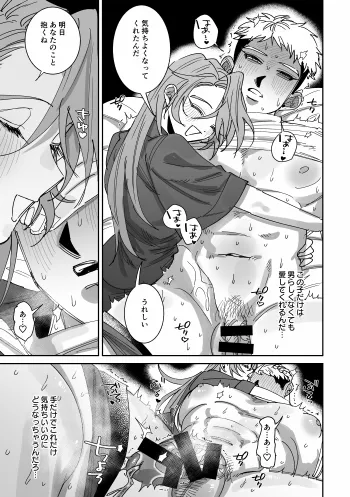 男らしさにこだわる彼氏が彼女のおねだりに負けて女の子堕ち - page20