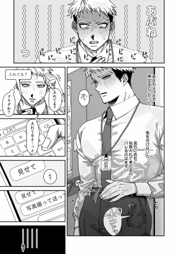 男らしさにこだわる彼氏が彼女のおねだりに負けて女の子堕ち - page22