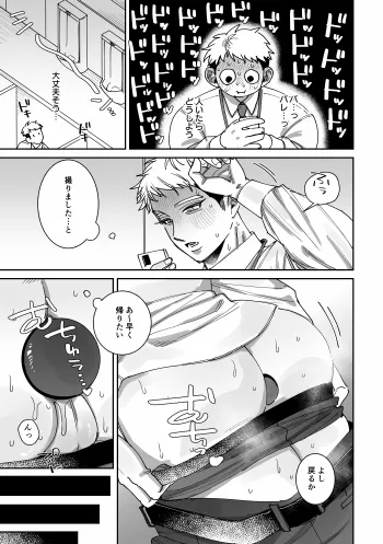 男らしさにこだわる彼氏が彼女のおねだりに負けて女の子堕ち - page24