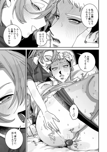 男らしさにこだわる彼氏が彼女のおねだりに負けて女の子堕ち - page26