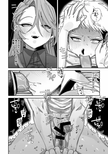 男らしさにこだわる彼氏が彼女のおねだりに負けて女の子堕ち - page31