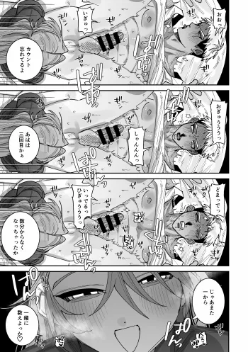 男らしさにこだわる彼氏が彼女のおねだりに負けて女の子堕ち - page38
