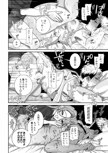 男らしさにこだわる彼氏が彼女のおねだりに負けて女の子堕ち - page39
