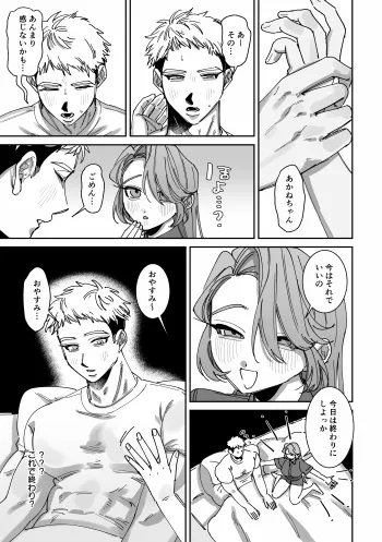 男らしさにこだわる彼氏が彼女のおねだりに負けて女の子堕ち - page4