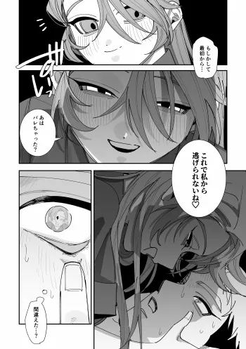 男らしさにこだわる彼氏が彼女のおねだりに負けて女の子堕ち - page43