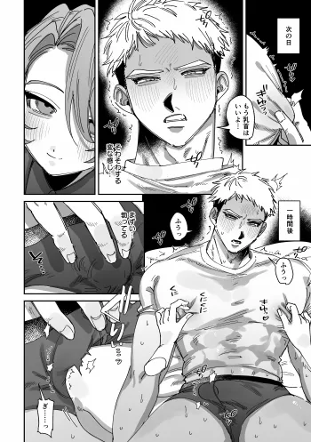 男らしさにこだわる彼氏が彼女のおねだりに負けて女の子堕ち - page5