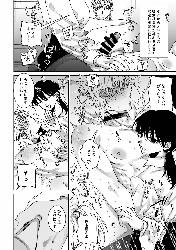 あなたの視線をひとりじめ～モテ男更生計画はじめます～ - page11