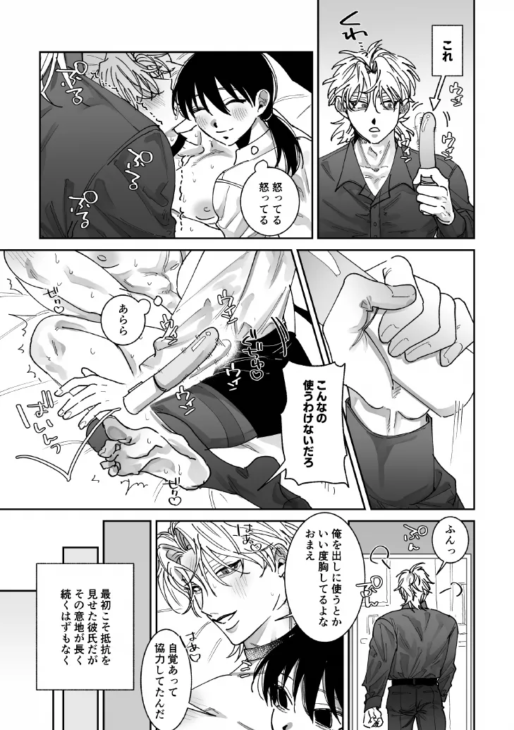 あなたの視線をひとりじめ～モテ男更生計画はじめます～ - page12
