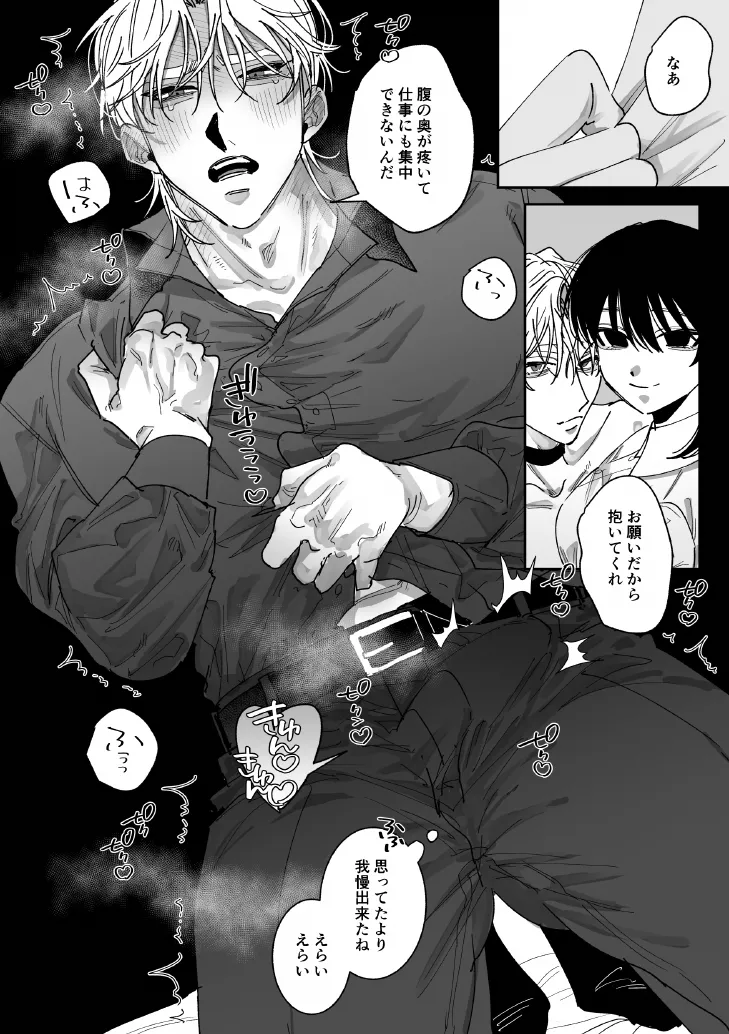 あなたの視線をひとりじめ～モテ男更生計画はじめます～ - page13