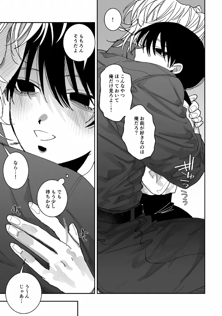 あなたの視線をひとりじめ～モテ男更生計画はじめます～ - page14