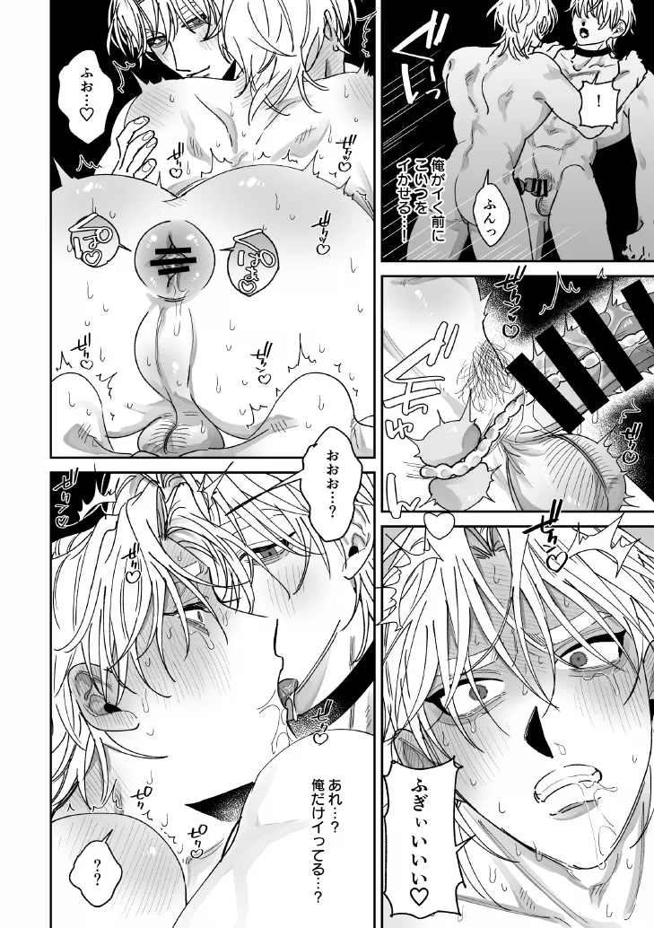 あなたの視線をひとりじめ～モテ男更生計画はじめます～ - page17