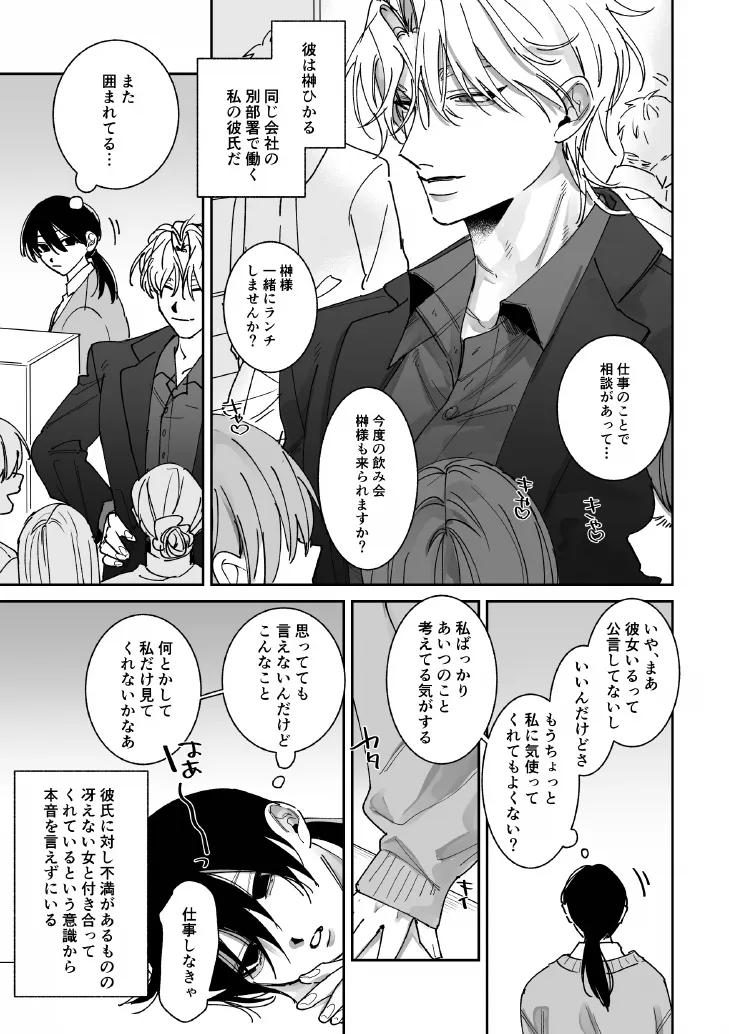 あなたの視線をひとりじめ～モテ男更生計画はじめます～ - page2