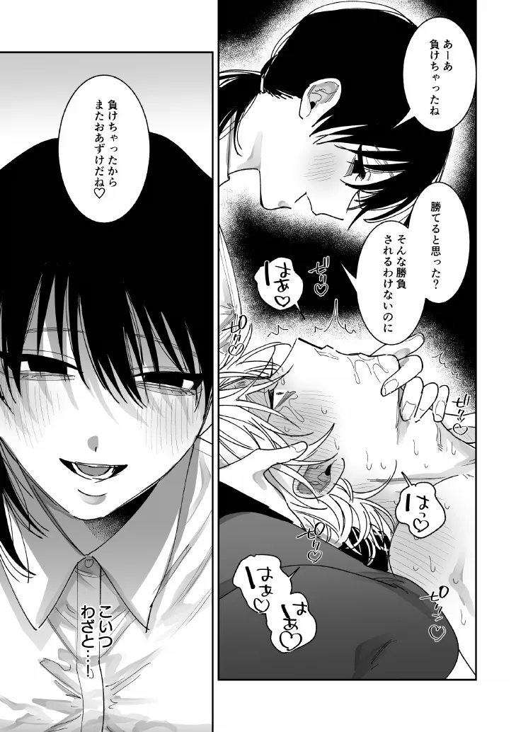 あなたの視線をひとりじめ～モテ男更生計画はじめます～ - page20