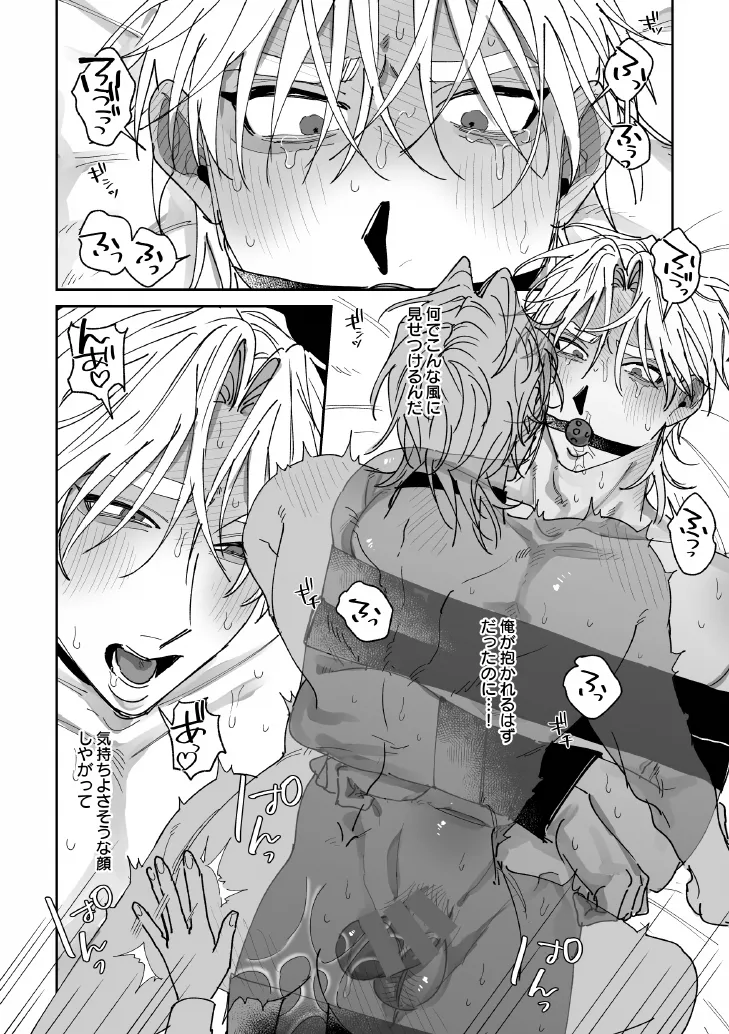 あなたの視線をひとりじめ～モテ男更生計画はじめます～ - page21