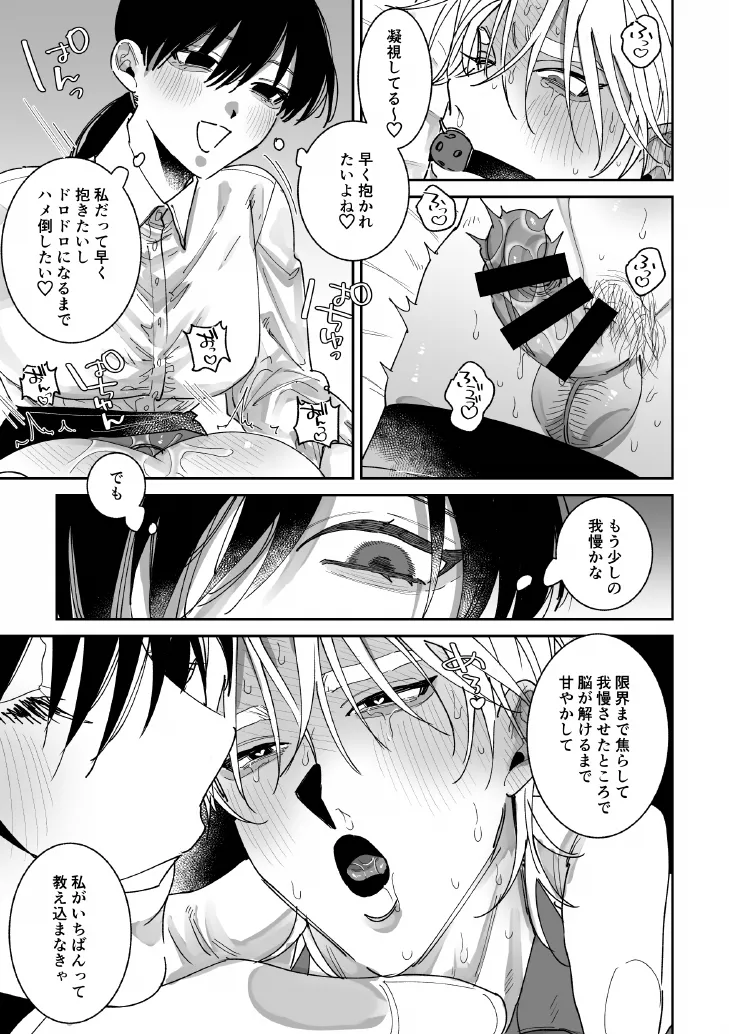 あなたの視線をひとりじめ～モテ男更生計画はじめます～ - page22