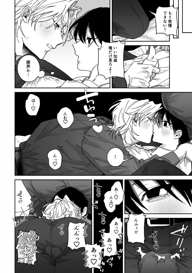 あなたの視線をひとりじめ～モテ男更生計画はじめます～ - page23