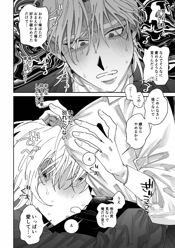 あなたの視線をひとりじめ～モテ男更生計画はじめます～ - page25