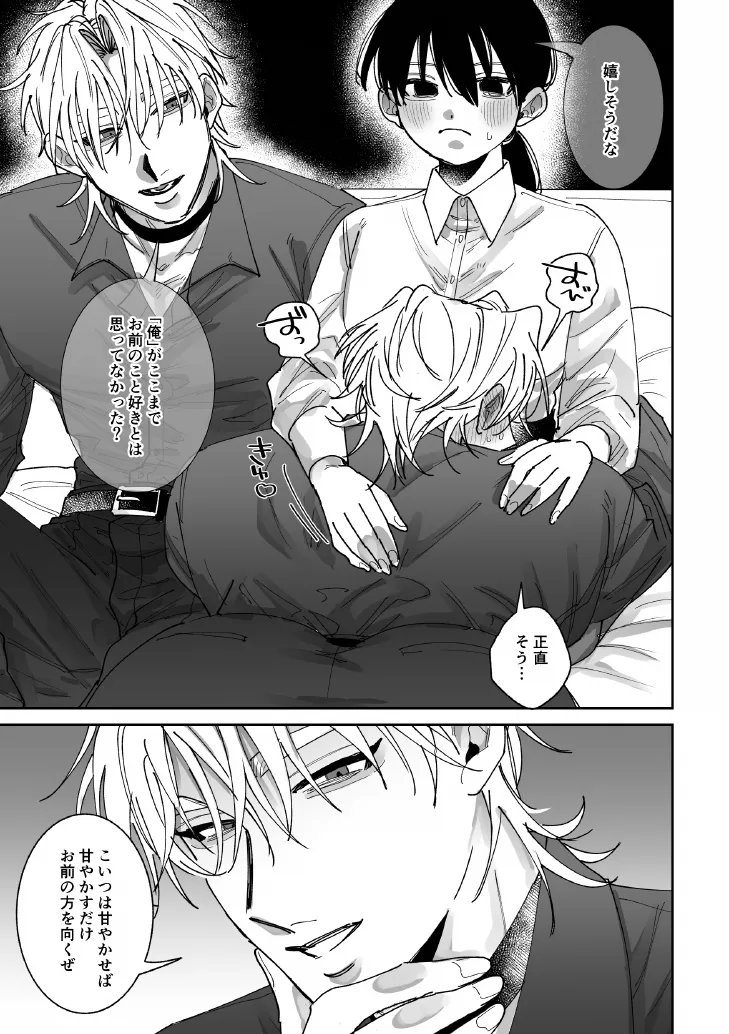 あなたの視線をひとりじめ～モテ男更生計画はじめます～ - page26