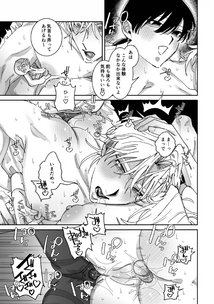 あなたの視線をひとりじめ～モテ男更生計画はじめます～ - page28