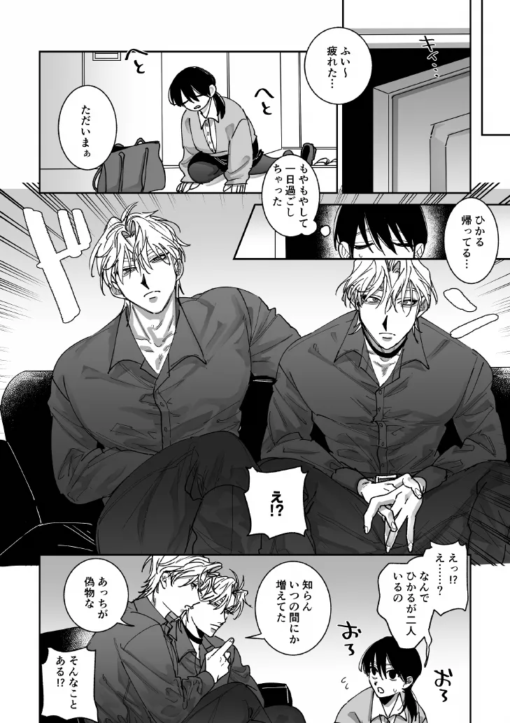 あなたの視線をひとりじめ～モテ男更生計画はじめます～ - page3